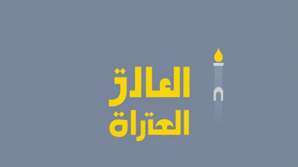 القبض على باكستاني في مكة لترويجه (5) كجم (شبو)
